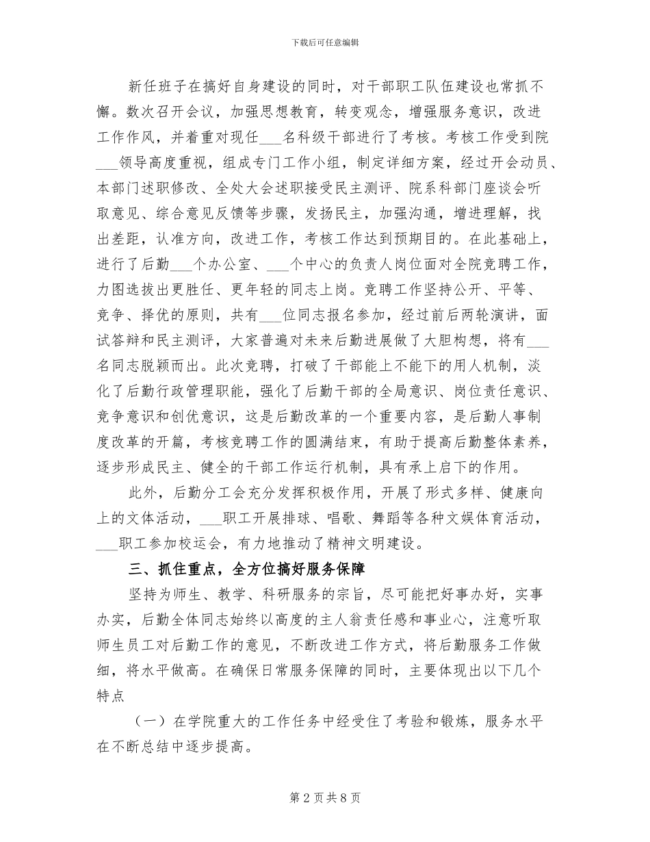2024年学校后勤管理处年度工作总结范文_第2页