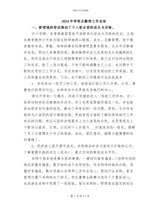 2024年学校后勤部工作总结