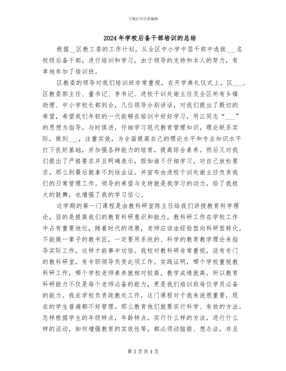 2024年学校后备干部培训总结范文_第3页