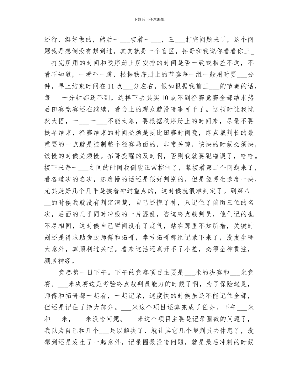 2024年学校周工作总结报告_第2页