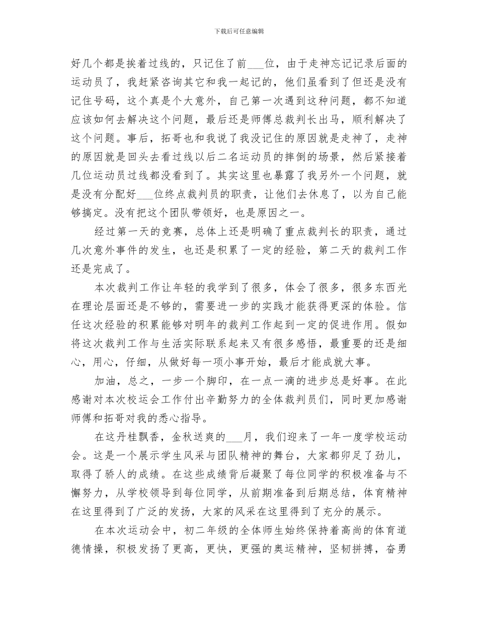 2024年学校周工作总结报告_第3页