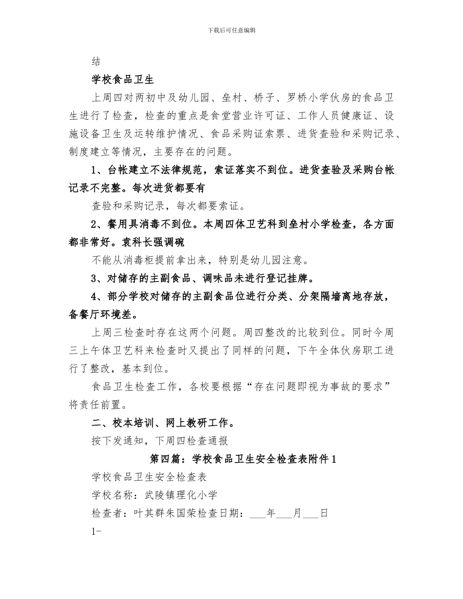 2024年学校周边食品卫生检查的总结_第2页