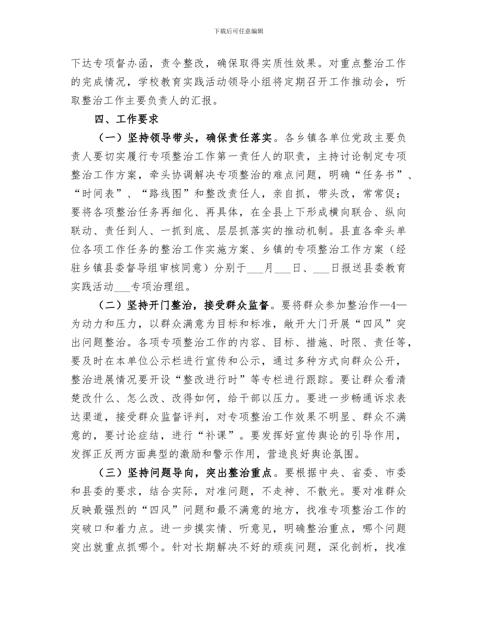 2024年学校四风专项整治工作总结_第3页