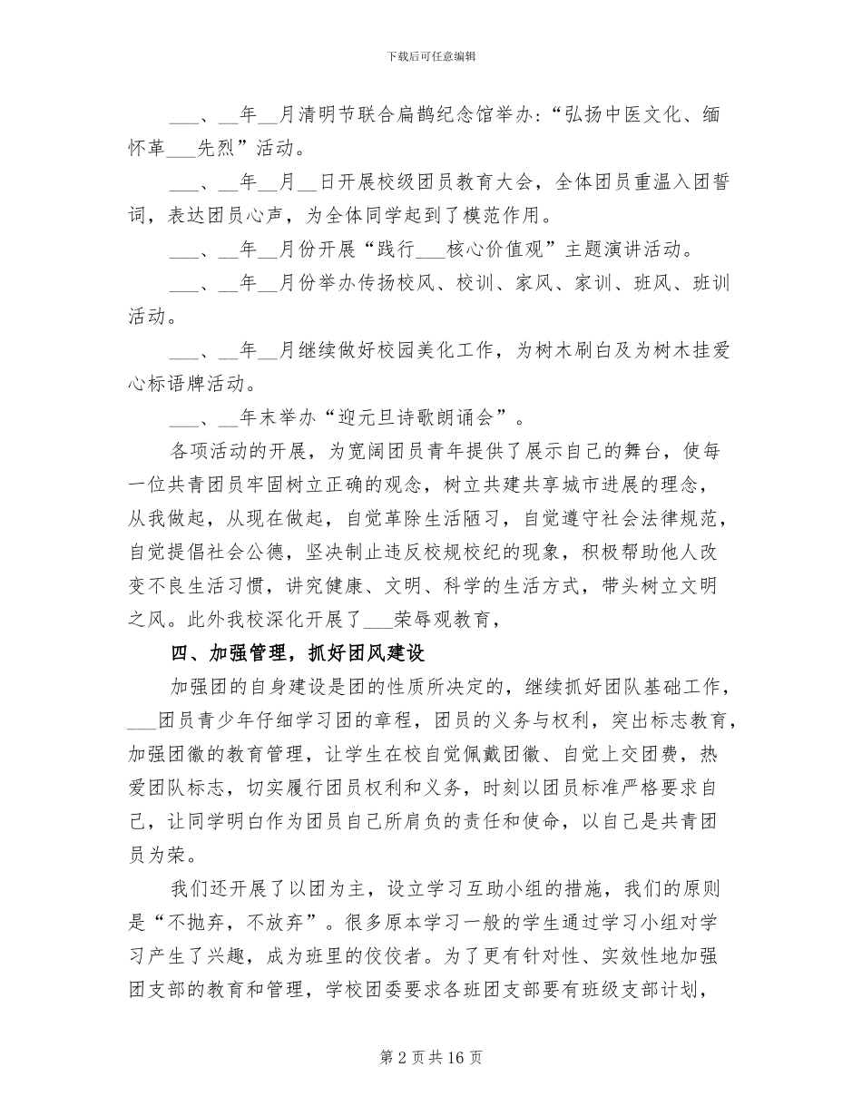 2024年学校团委工作总结优秀_第2页