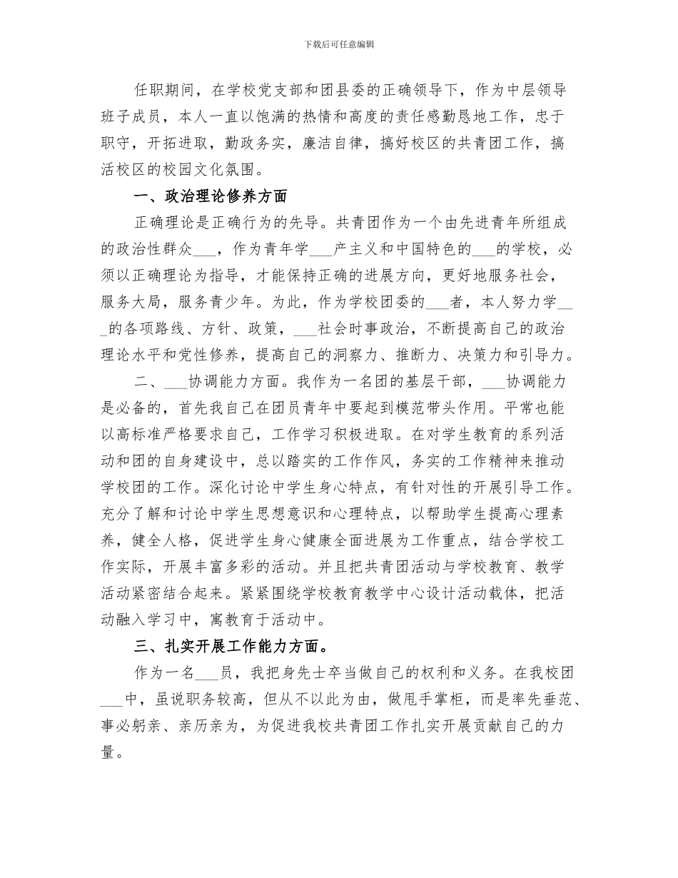2024年学校团委书记年终总结_第3页