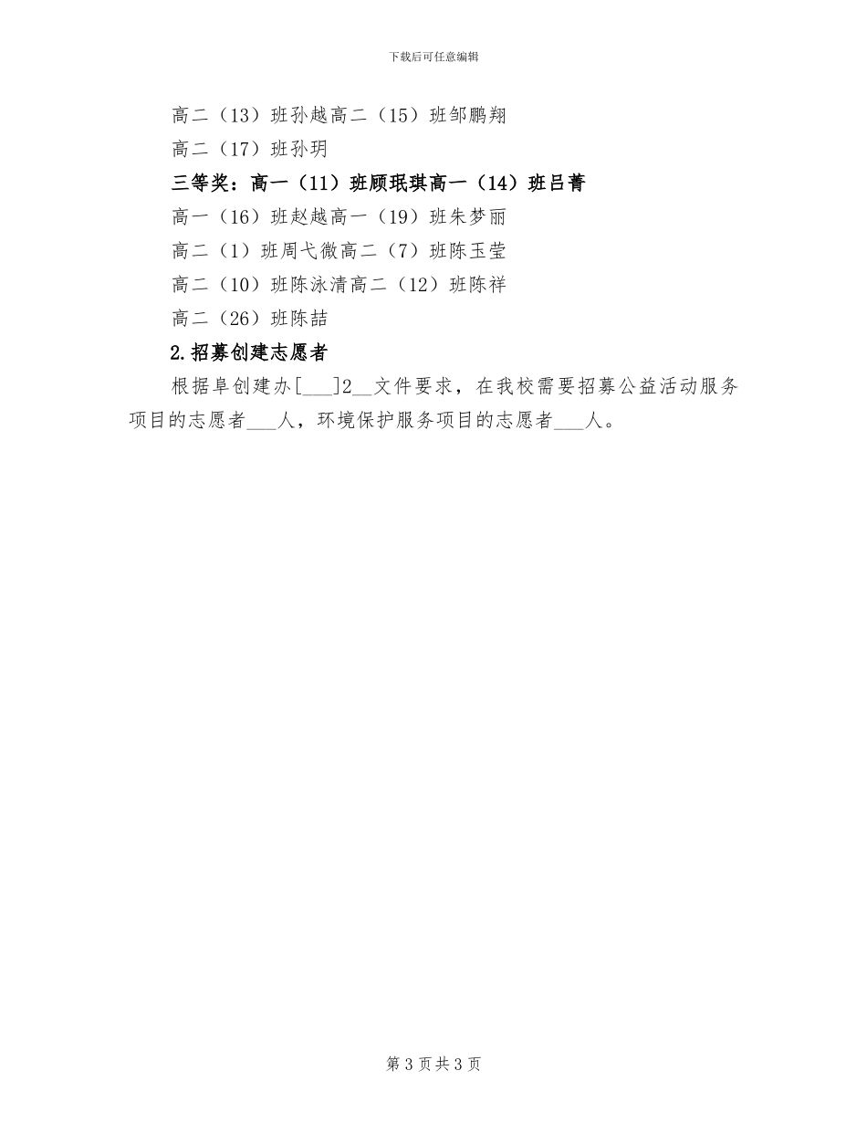 2024年学校团委半年总结_第3页