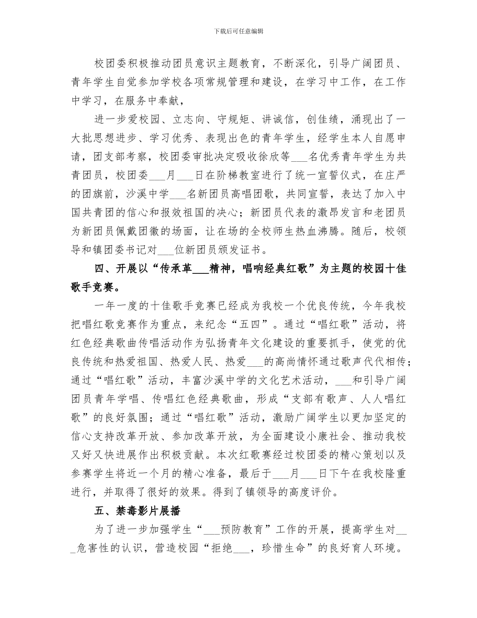 2024年学校团委开展“五四青年节”系列主题活动总结范本_第2页