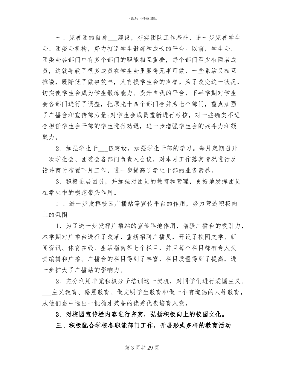 2024年学校团委月工作总结_第3页
