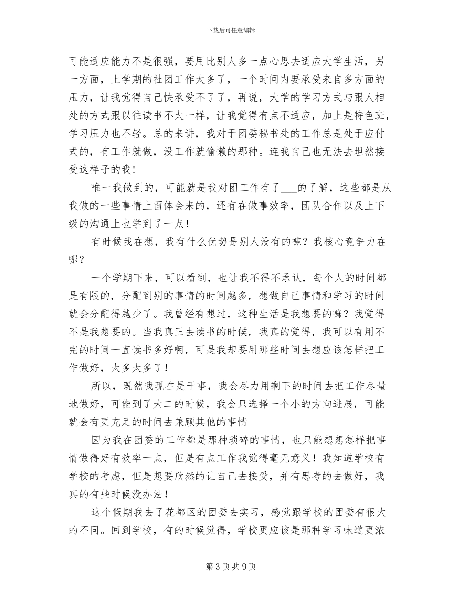 2024年学校团委秘书处个人工作总结_第3页