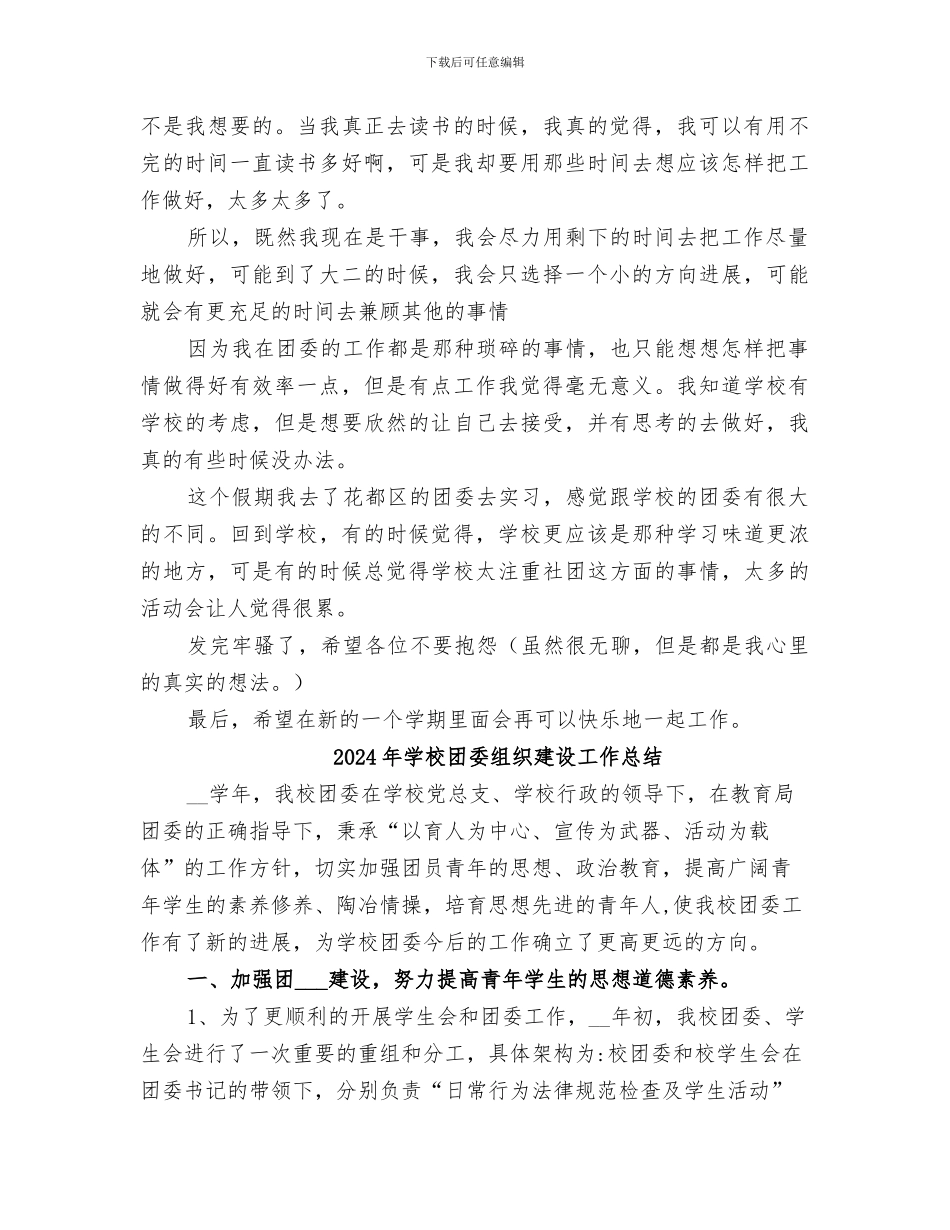 2024年学校团委秘书处个人总结范文_第2页