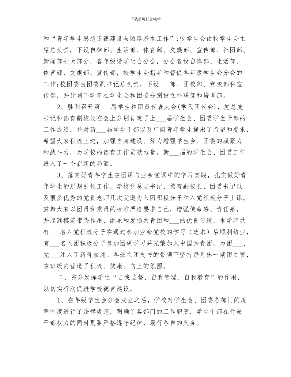 2024年学校团委秘书处个人总结范文_第3页