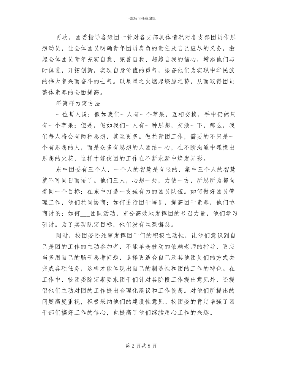 2024年学校团委经验小结交流_第2页