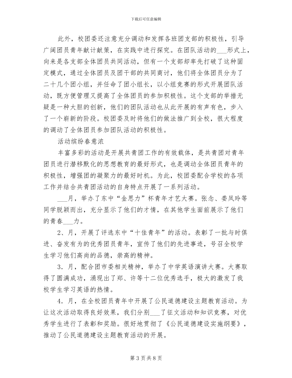 2024年学校团委经验小结交流_第3页