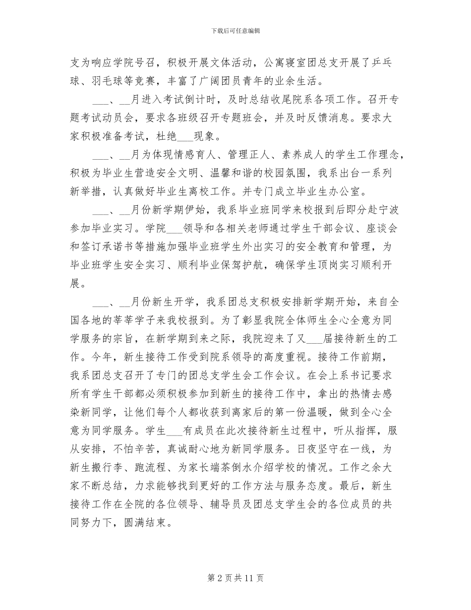 2024年学校团总支书记述职总结_第2页