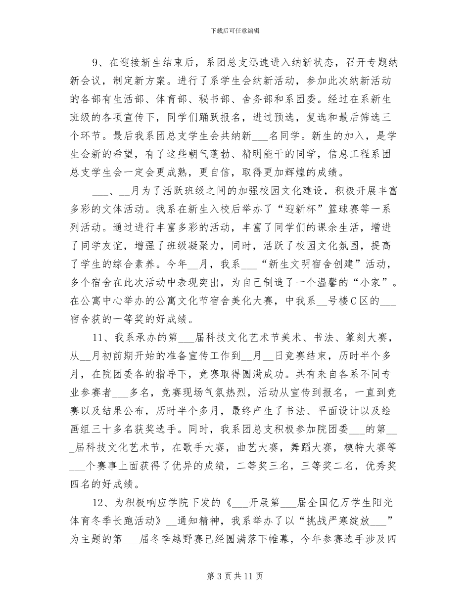 2024年学校团总支书记述职总结_第3页