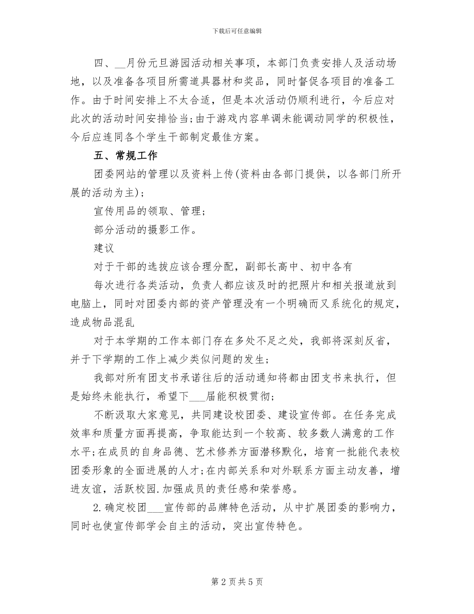 2024年学校团委上半学期工作个人总结_第2页