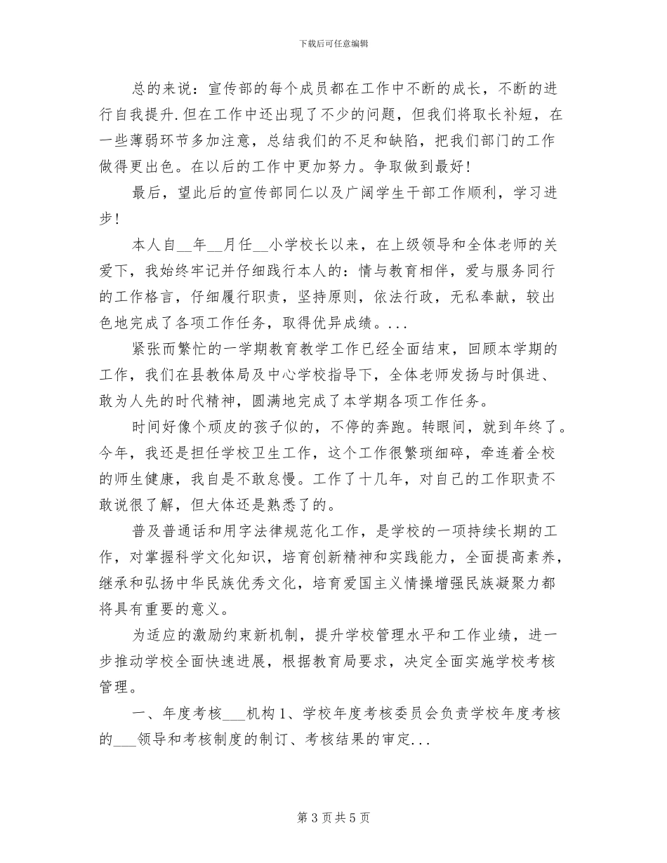 2024年学校团委上半学期工作个人总结_第3页