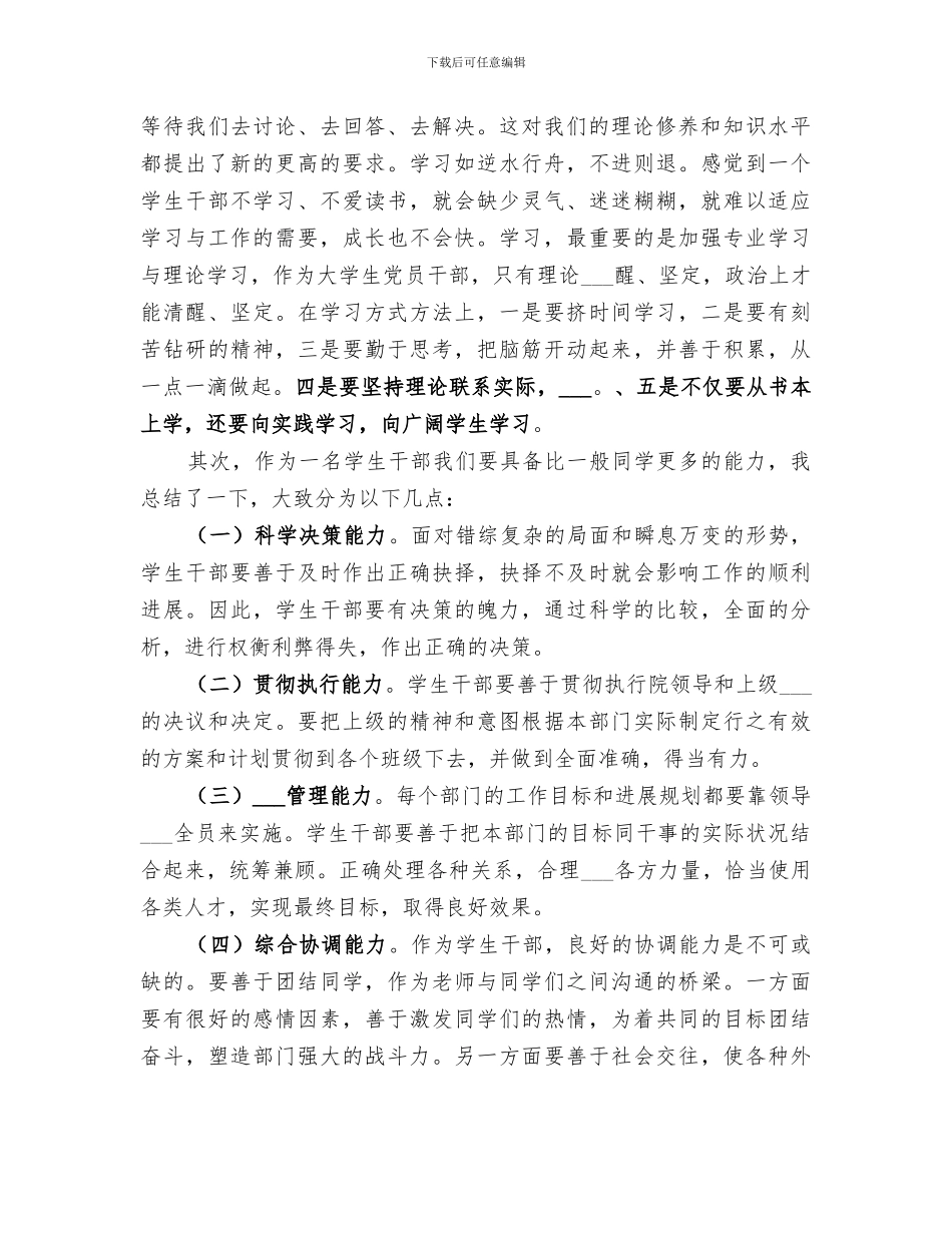 2024年学校团干培训工作总结_第2页