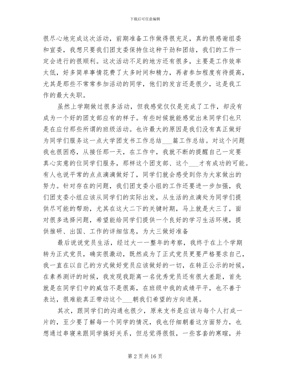 2024年学校团支书个人工作总结_第2页