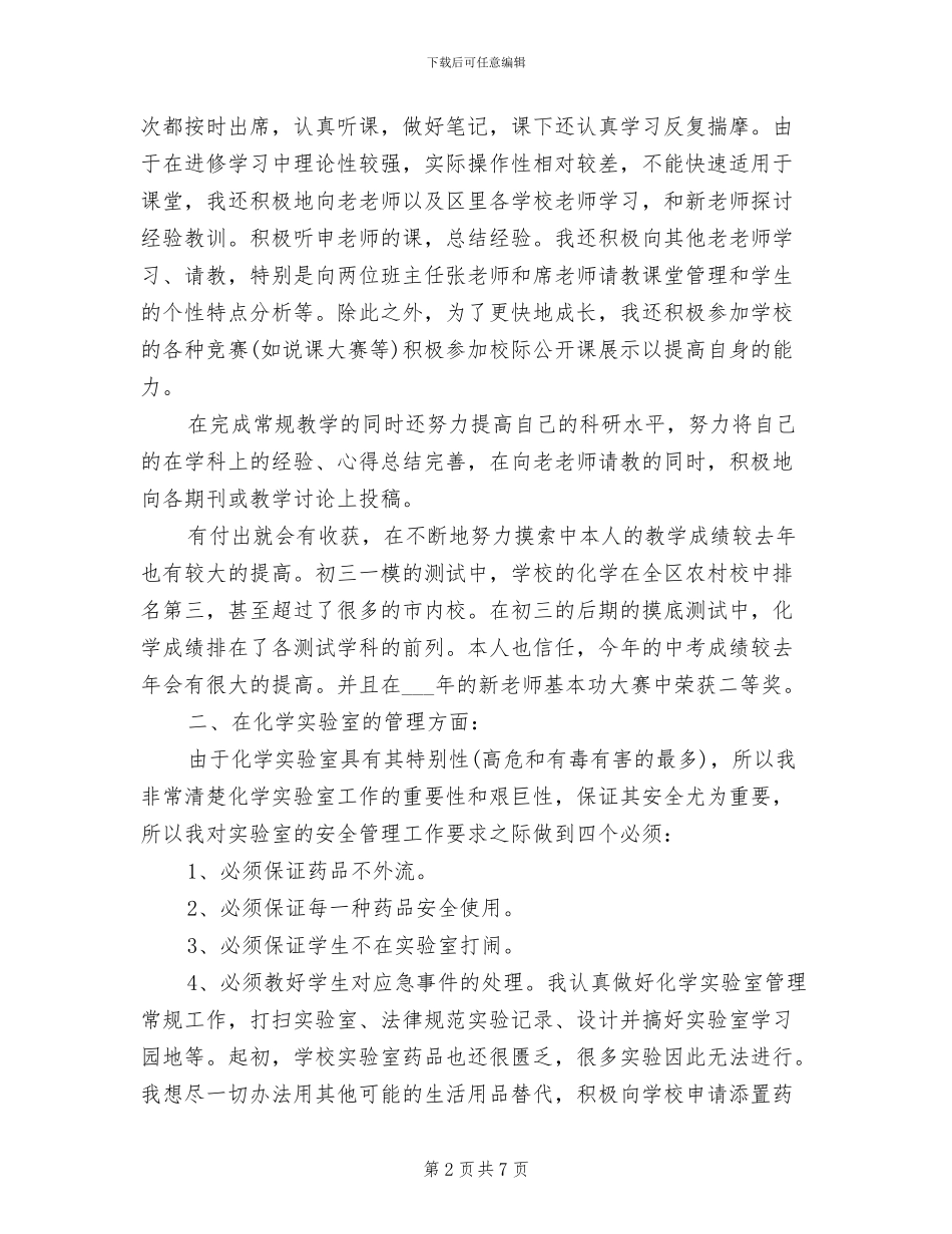 2024年学校团总支工作总结范文_第2页