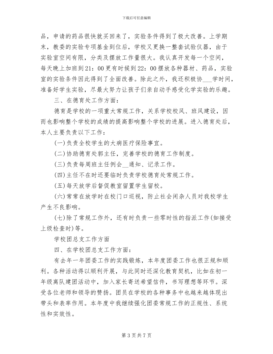 2024年学校团总支工作总结范文_第3页