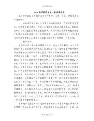 2024年学校团总支工作总结范文