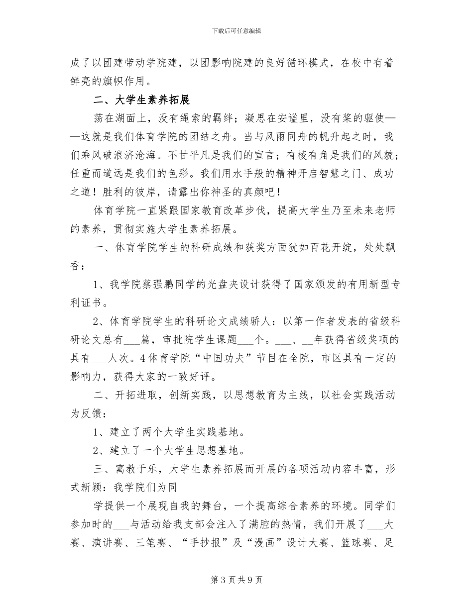 2024年学校团支部个人总结_第3页