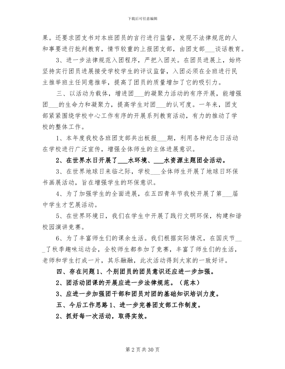 2024年学校团支部工作总结工作计划_第2页