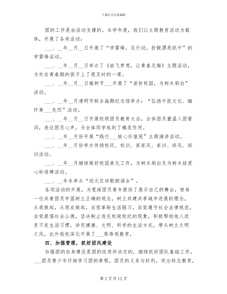 2024年学校团支部年度小结_第2页