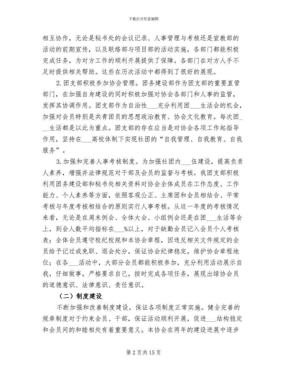 2024年学校团支部工作总结范文A_第2页