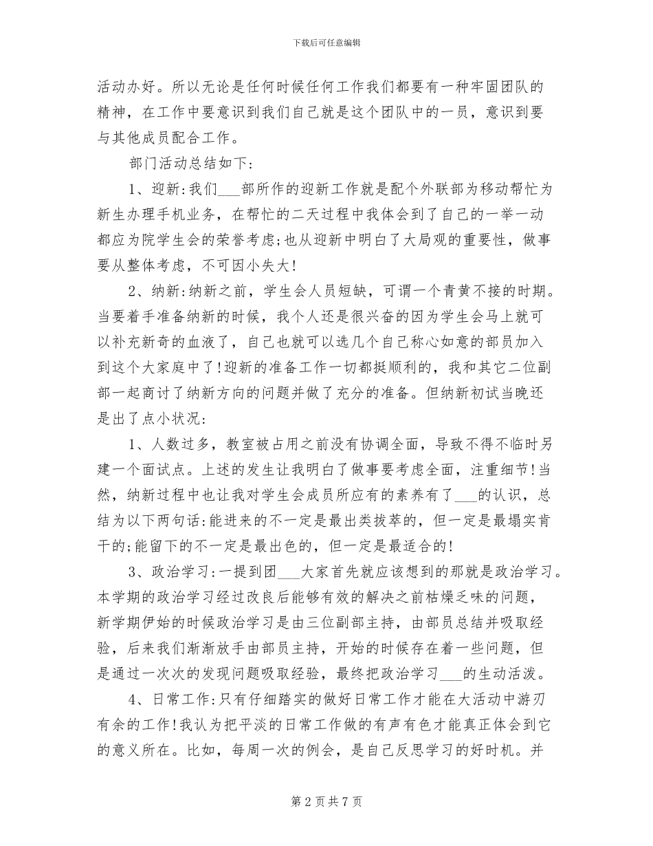 2024年学校团委组织部副部长个人工作总结范文_第2页