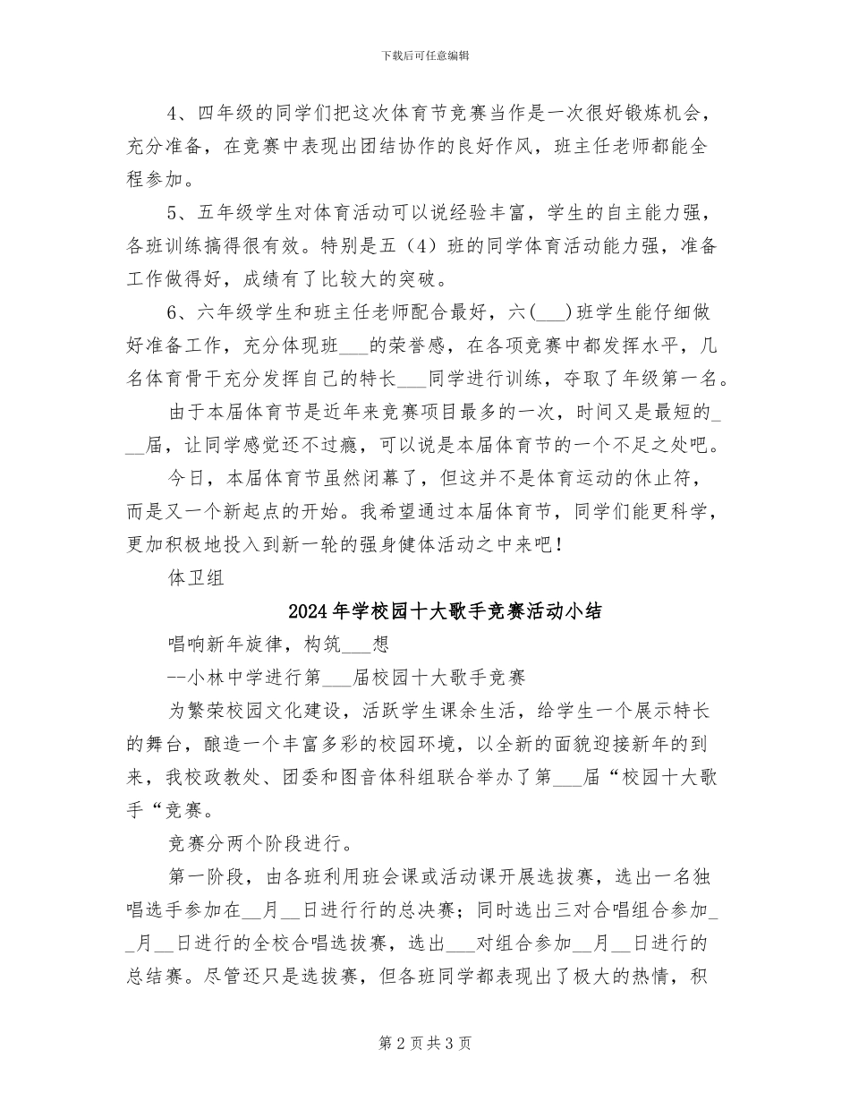 2024年学校园体育节总结_第2页