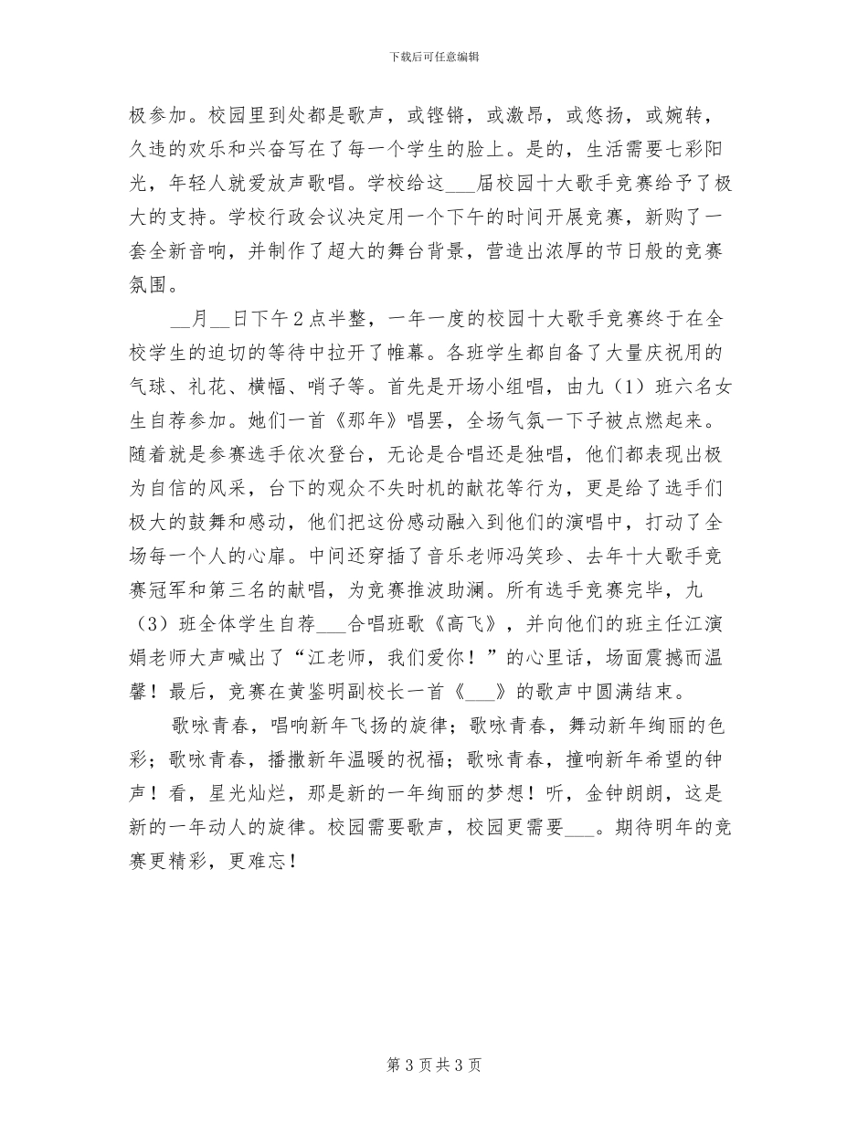 2024年学校园体育节总结_第3页