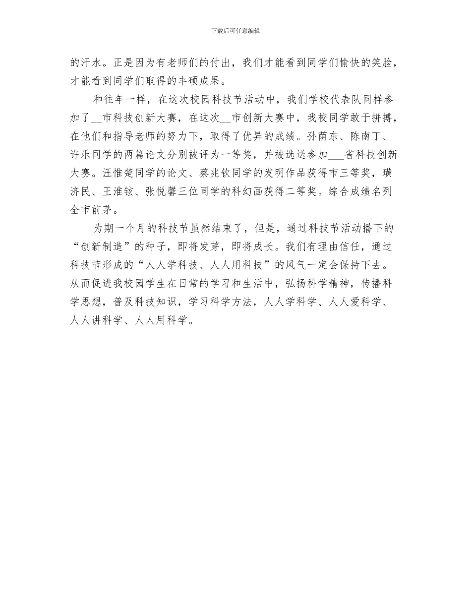 2024年学校园欺凌专项治理阶段性工作总结范本_第3页