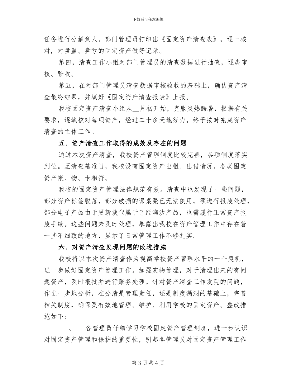 2024年学校园艺术节活动总结_第3页