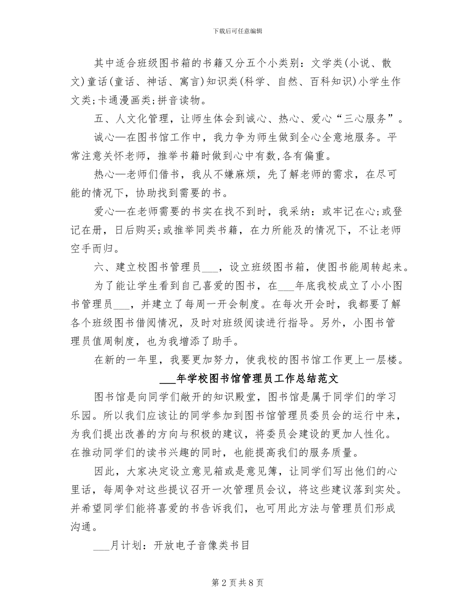 2024年学校图书管理人员个人总结范文_第2页