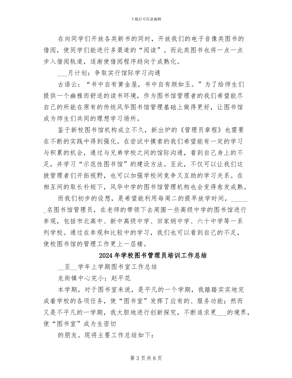 2024年学校图书管理人员个人总结范文_第3页