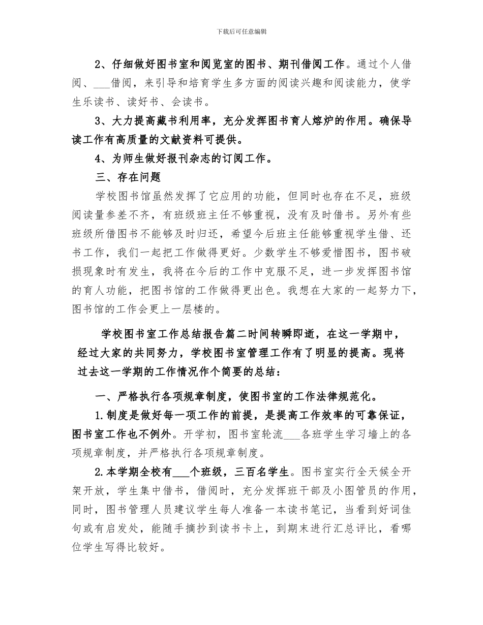 2024年学校图书室工作总结报告_第2页