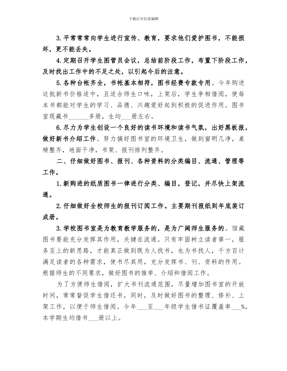 2024年学校图书室工作总结报告_第3页