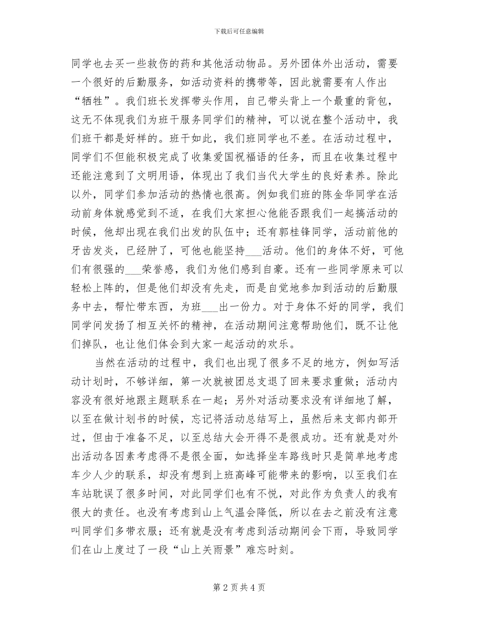 2024年学校团支部团日活动总结_第2页