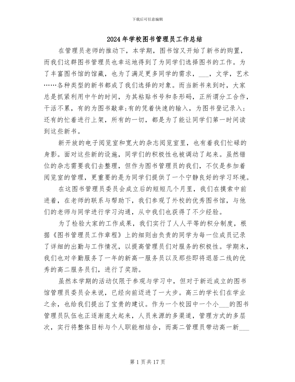 2024年学校图书管理员工作总结_第1页