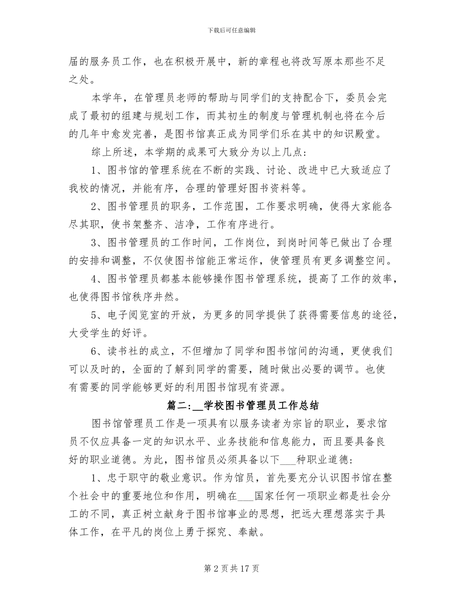 2024年学校图书管理员工作总结_第2页