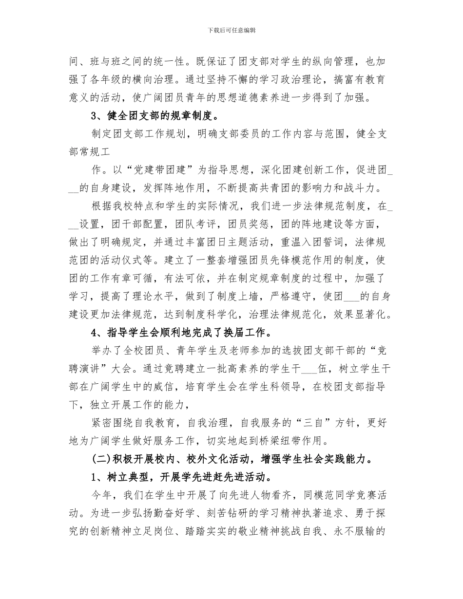 2024年学校团支部工作总结_第3页