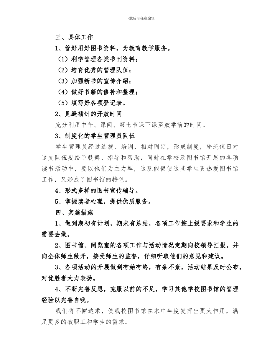 2024年学校图书馆的工作总结_第2页