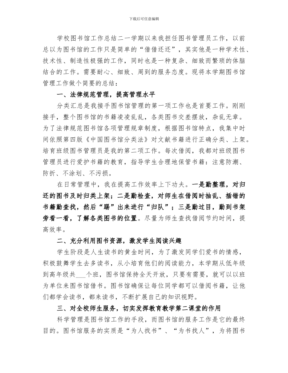 2024年学校图书馆的工作总结_第3页