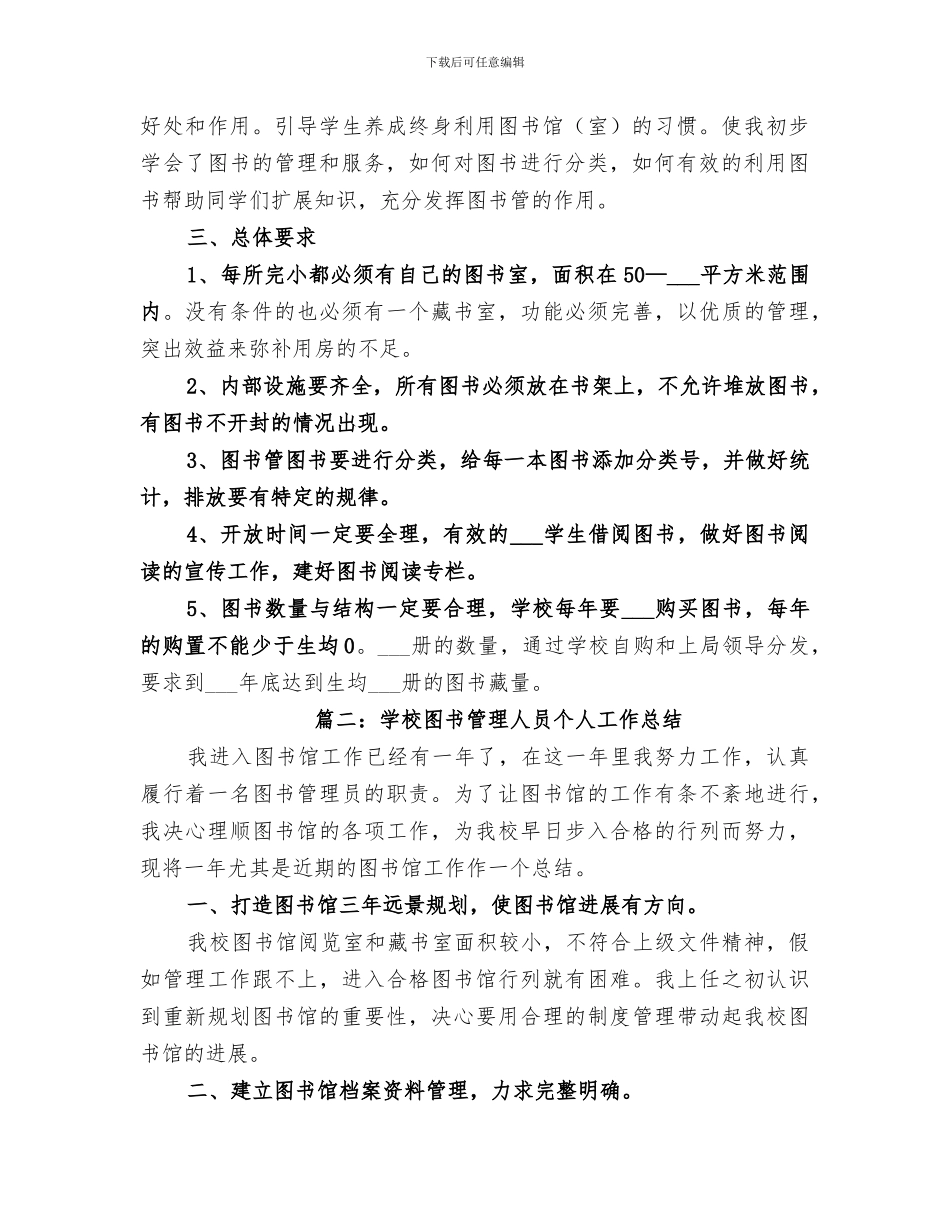 2024年学校图书管理员培训工作总结范文_第2页