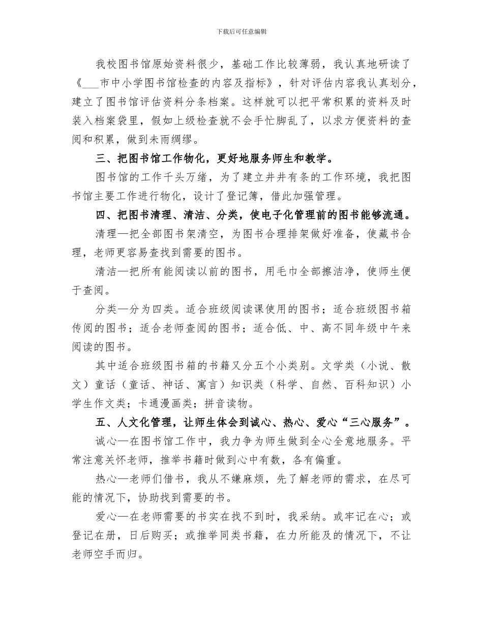 2024年学校图书管理员培训工作总结范文_第3页