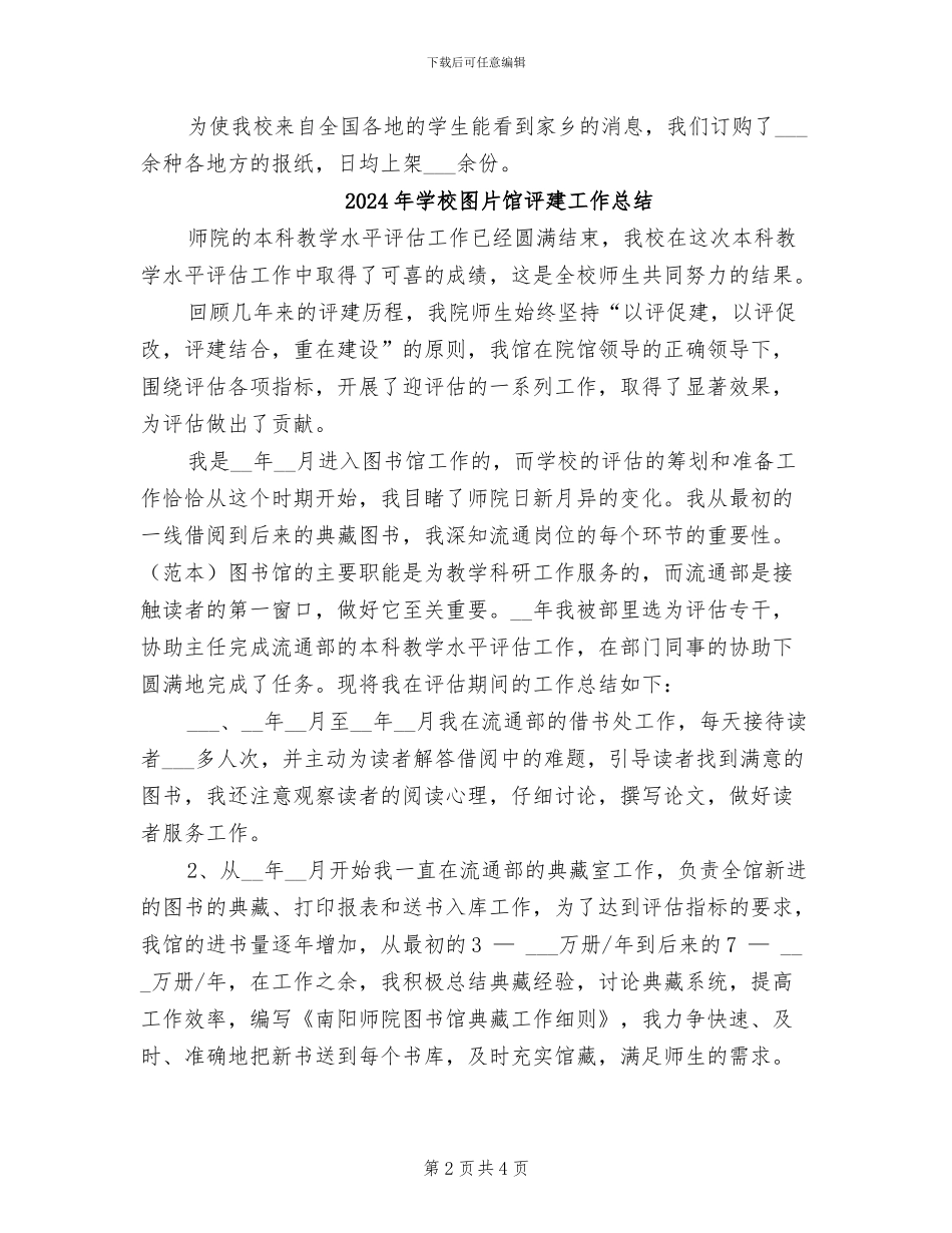 2024年学校图书馆部门工作总结_第2页