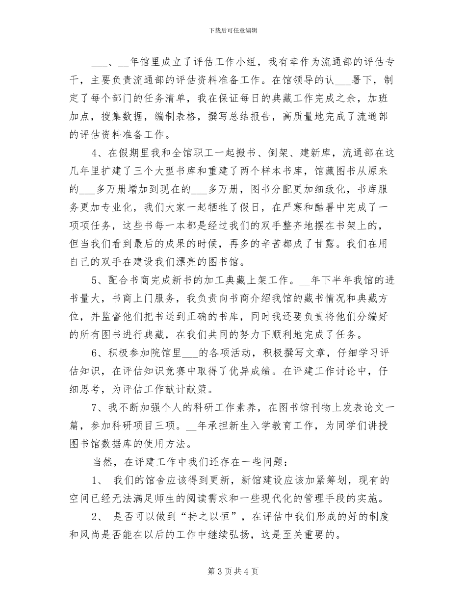 2024年学校图书馆部门工作总结_第3页