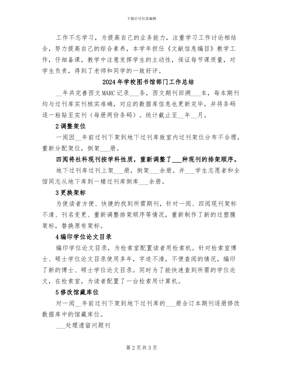 2024年学校图书馆管理岗位个人工作总结_第2页